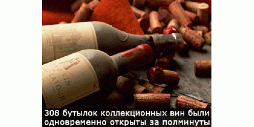 В Вегасе бутылки в вином откупоривают на скорость