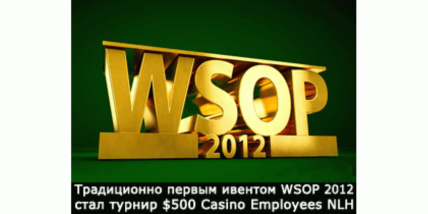 В Вегасе снова играют