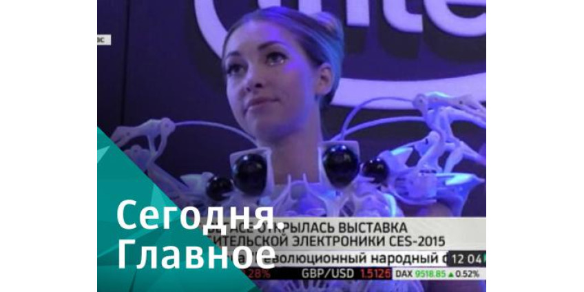 В Вегасе открыли международную выставку потребительской электроники