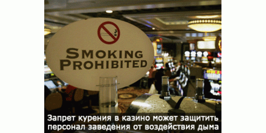 Курить в казино, возможно, запретят