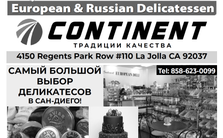 Приглашаем на работу в магазин Континент Сан-Диего