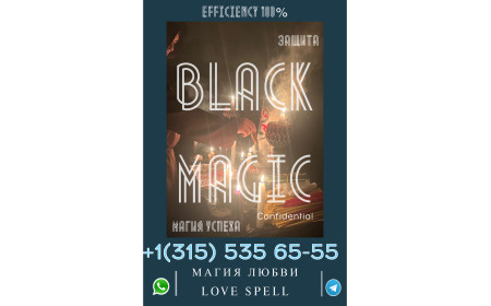 Любовная Магия в Хьюстоне, Ясновидящая , ВУДУ, Привороты, отвороты США Хьюстоне