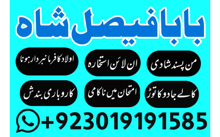 bangali baba kala jadu expert in azad kashmir, online amil baba in rawalpindi, a