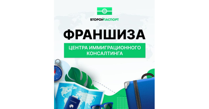 Бизнес по франшизе: как начать и на что обратить внимание