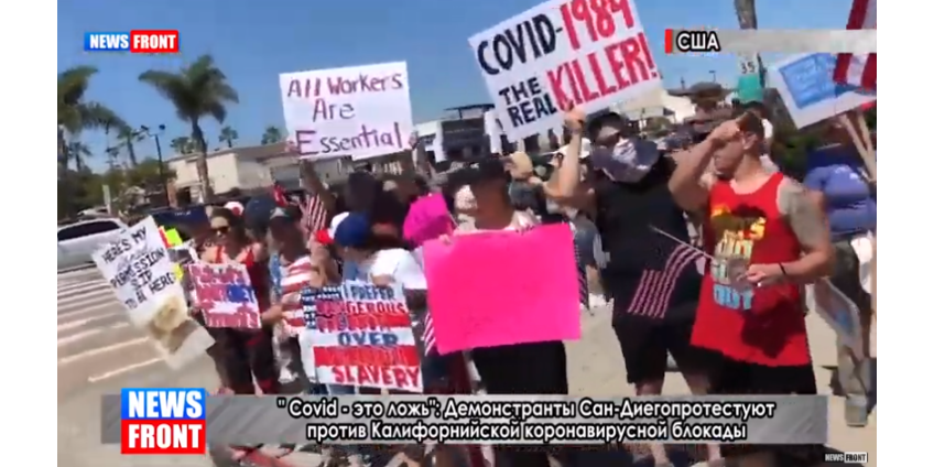 В Сан-Диего на улицы вышли демонстранты с требованием прекратить режим изоляции