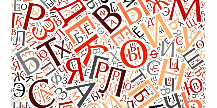 Правила русской орфографии запланировали согласовать к 2024 году