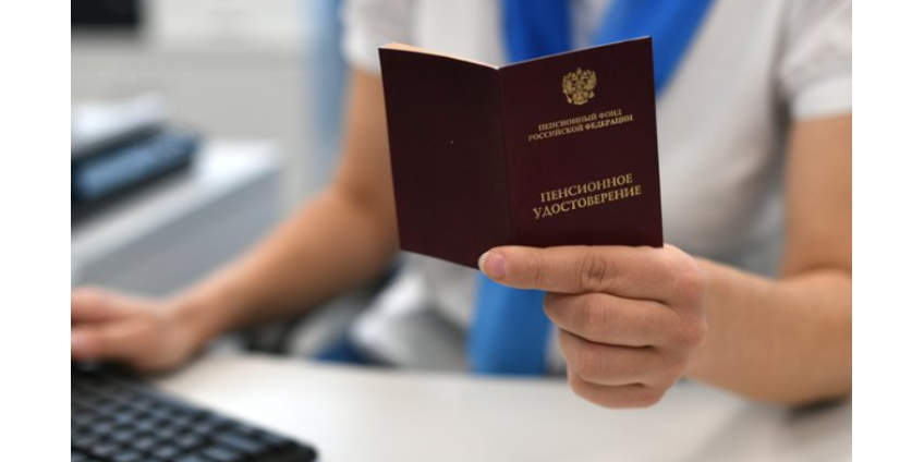 В России рассказали о повышении пенсии до конца 2026 года