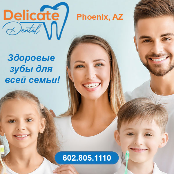 Русскоязычный стоматолог в Финиксе - Family Dentistry Phoenix AZ