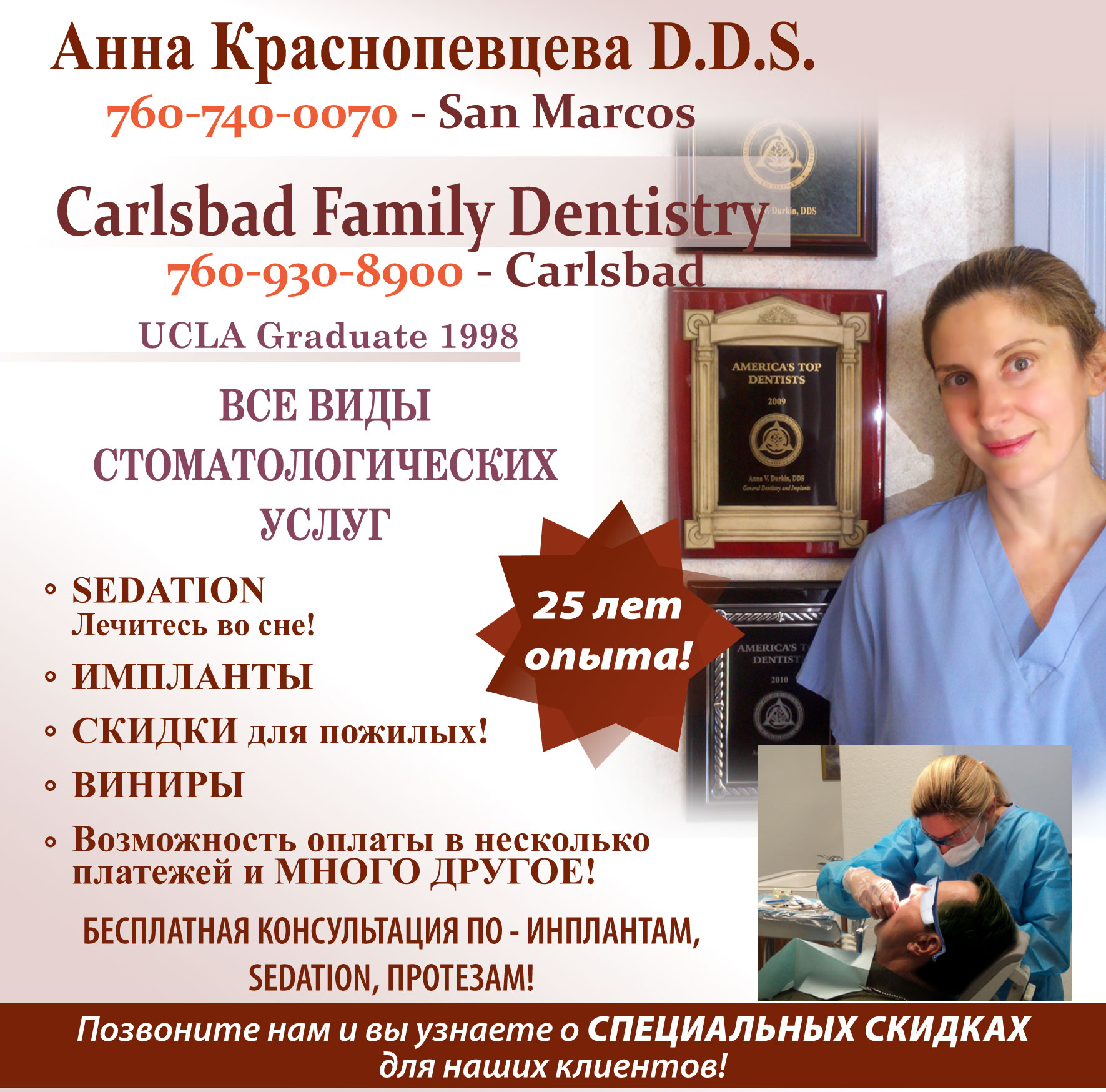  Русскоговорящий доктор стоматолог, Карлсбад Калифорния