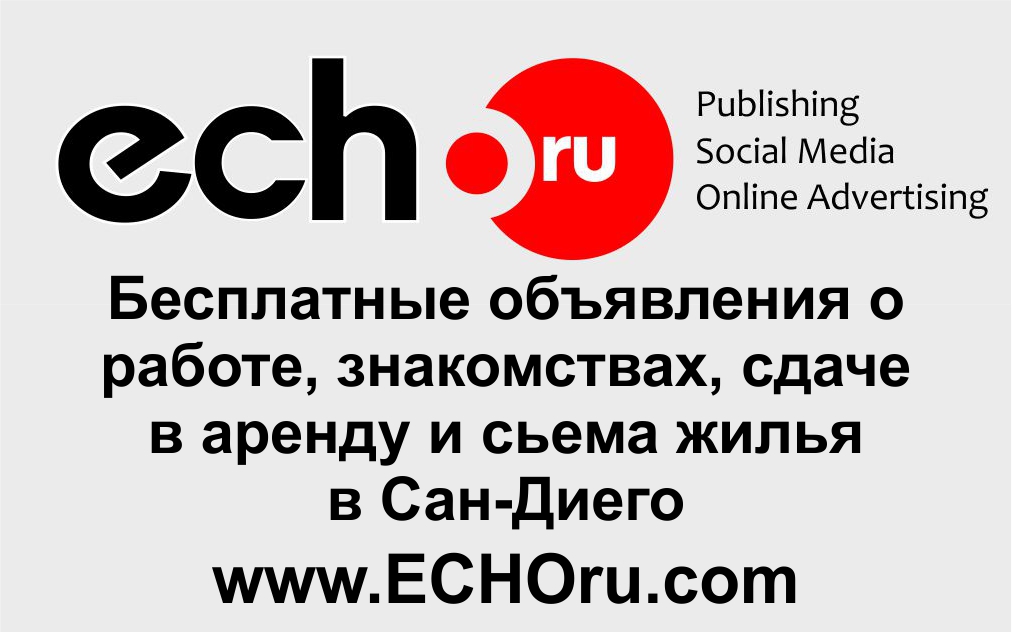 Работа в Сан-Диего